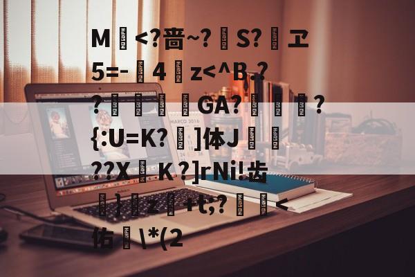 kaiyun-包含M